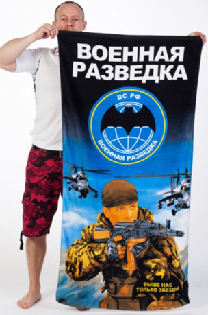Полотенце «Военного разведчика» Полотенце «Военного разведчика»