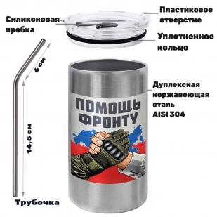 Термокружка с виниловой наклейкой "Помощь фронту"