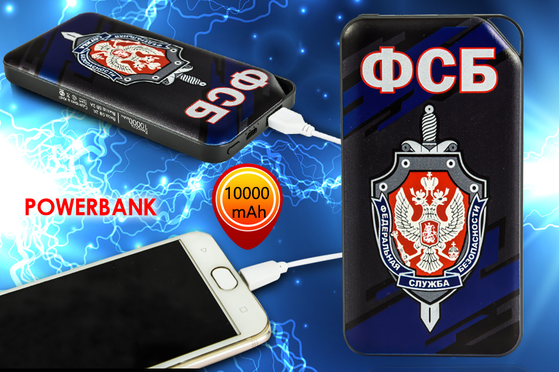 Купить в Москве с доставкой внешний аккумулятор Powerbank с эмблемой ФСБ