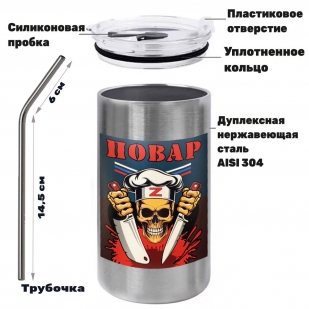 Термокружка с виниловой наклейкой "Повар" Z