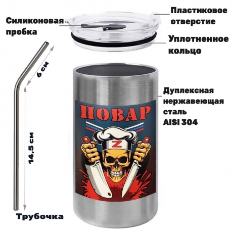 Термокружка с виниловой наклейкой "Повар" Z