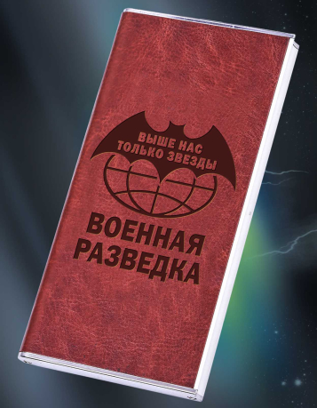Зарядное устройство power bank "Военная Разведка"
