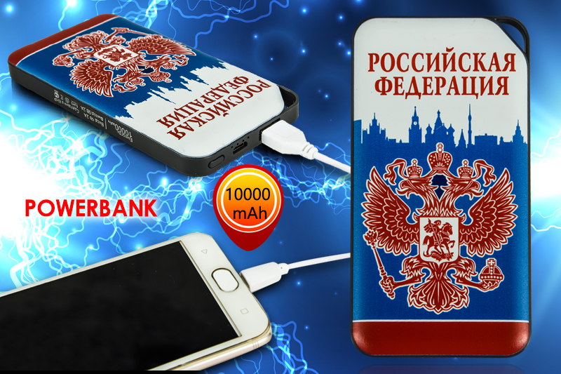 Купить в интернет магазине внешний PowerBank 10000 с гербом России