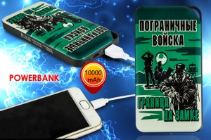 Универсальный внешний аккумулятор Power Bank «Пограничные войска»