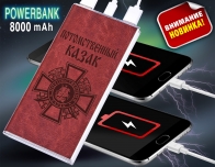 Портативный аккумулятор PowerBank в кожаном чехле "Потомственный казак"