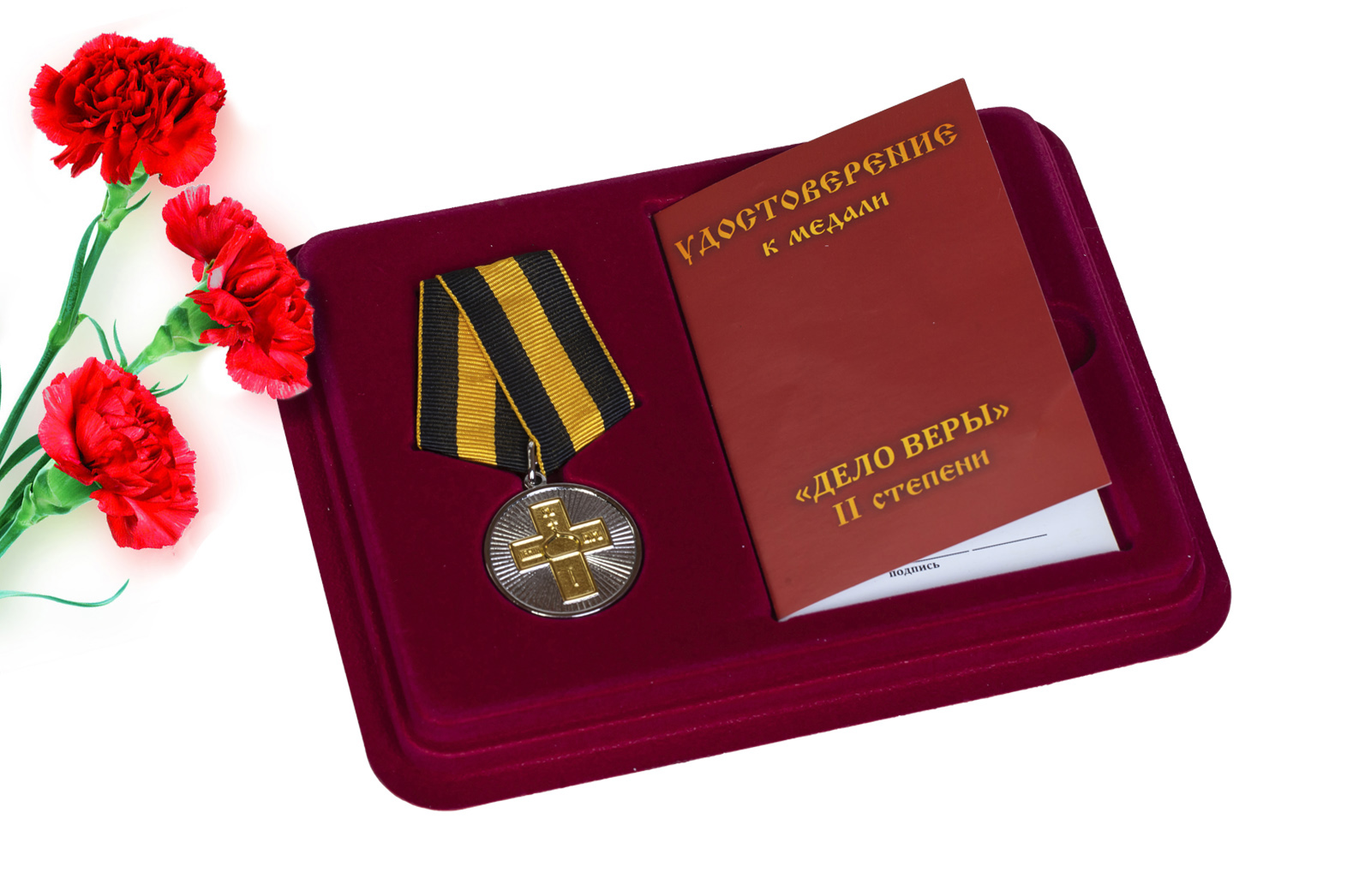 Купить православную медаль Дело Веры 2 степени оптом или в розницу
