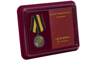Православная медаль Дело Веры 2 степени - в футляре с удостоверением