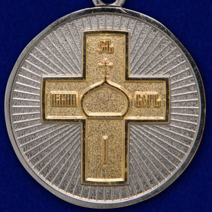 Православная медаль Дело Веры 2 степени
