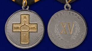 Православная медаль Дело Веры 2 степени - аверс и реверс