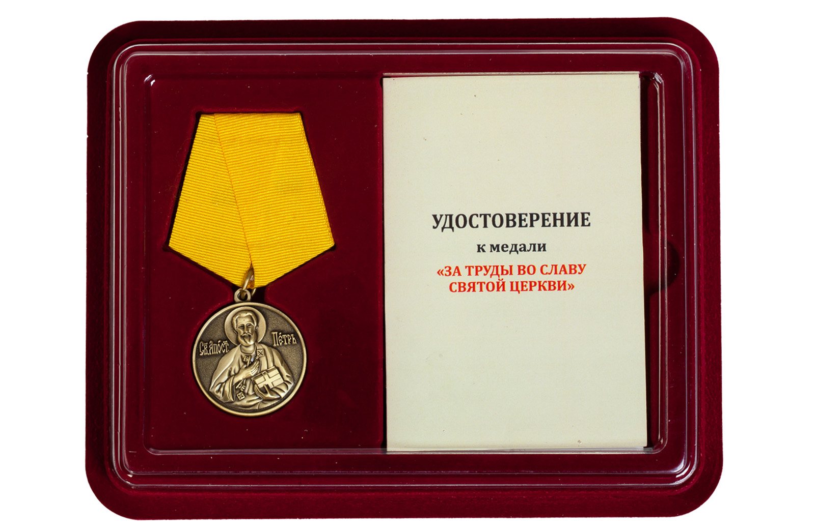 Купить православную медаль За труды во славу Святой церкви оптом выгодно