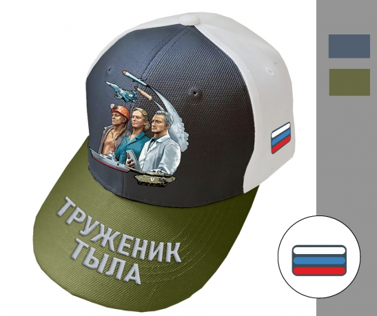 Бейсболка "Труженик тыла" (Хаки/серый/белый)