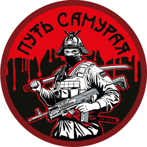 Вышитый шеврон с надписью "Путь самурая"