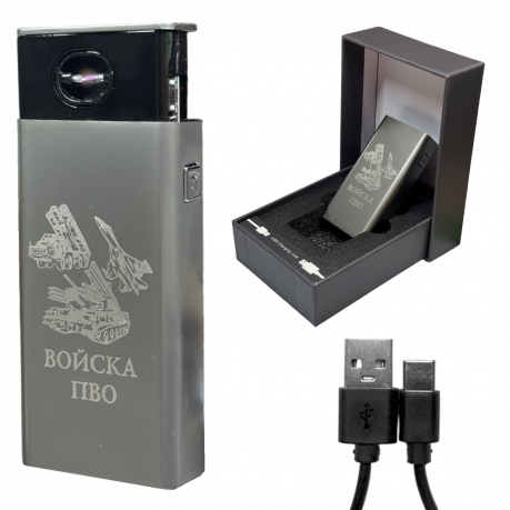 Электронная USB-зажигалка "Войска ПВО" в подарочной коробке