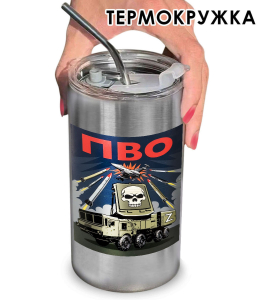 Термокружка с виниловой наклейкой "ПВО" Z