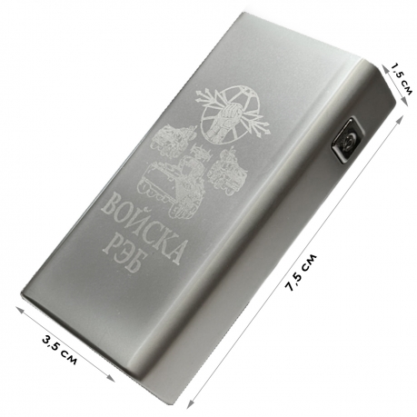 Электронная USB-зажигалка "Войска РЭБ" в подарочной коробке