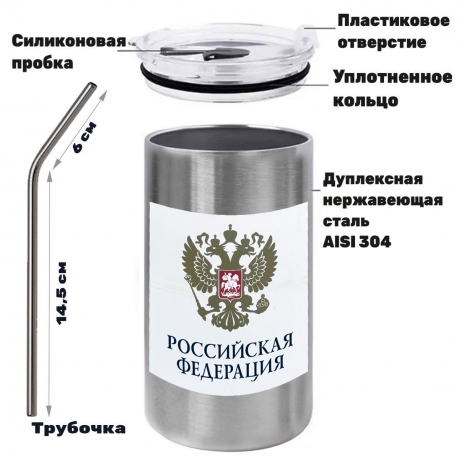 Термокружка с виниловой наклейкой "Российская Федерация" герб РФ Термокружка с виниловой наклейкой "Российская Федерация" герб РФ