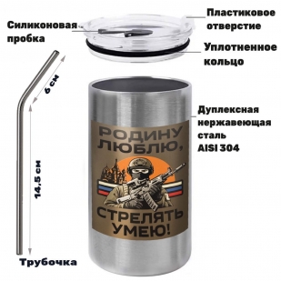 Термокружка с виниловой наклейкой "Родину люблю, стрелять умею"