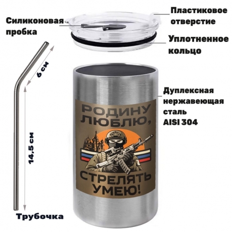 Термокружка с виниловой наклейкой "Родину люблю, стрелять умею"