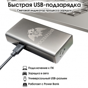 Электронная USB-зажигалка "Росгвардия" в подарочной коробке
