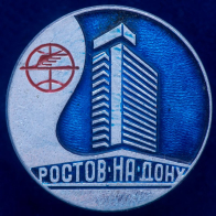 Ростовский значок 