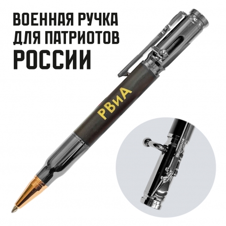 Ручка патрон РВиА