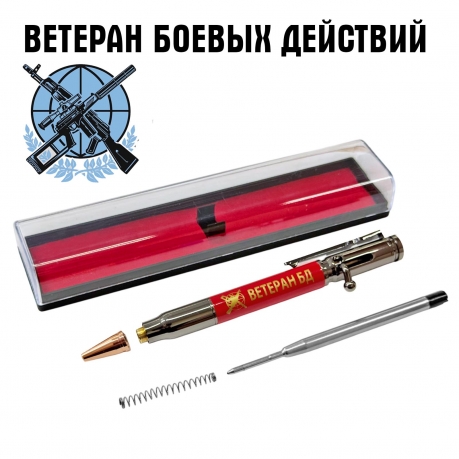 Ручка патрон "Ветеран боевых действий"