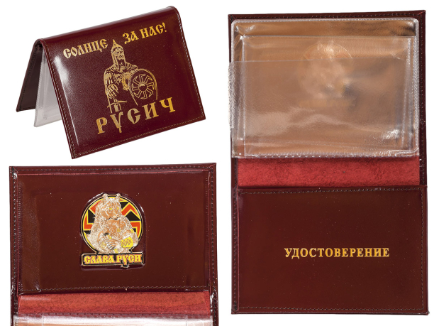  Русское портмоне с жетоном "Солнце за нас"