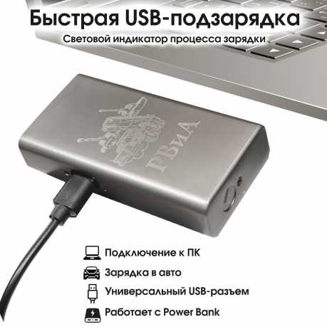 Электронная USB-зажигалка РВиА в подарочной коробке Электронная USB-зажигалка РВиА в подарочной коробке