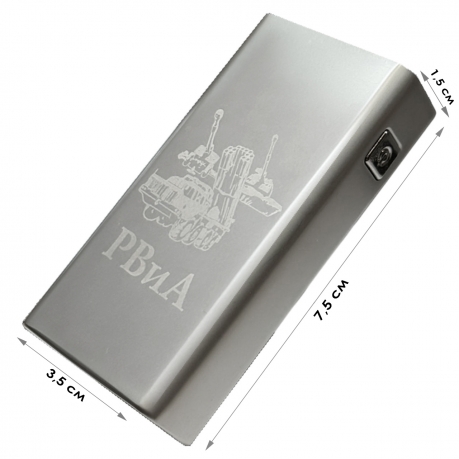 Электронная USB-зажигалка РВиА в подарочной коробке Электронная USB-зажигалка РВиА в подарочной коробке