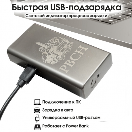 Электронная USB-зажигалка РВСН в подарочной коробке Электронная USB-зажигалка РВСН в подарочной коробке