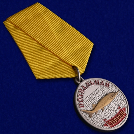 Рыбацкая медаль Похвальная стерлядь - общий вид