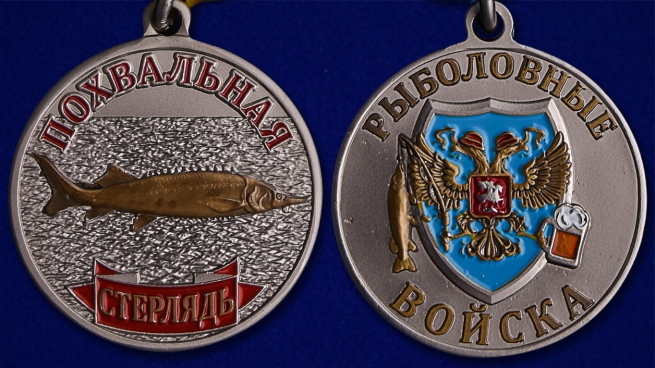 Рыбацкая медаль Похвальная стерлядь - аверс и реверс 
