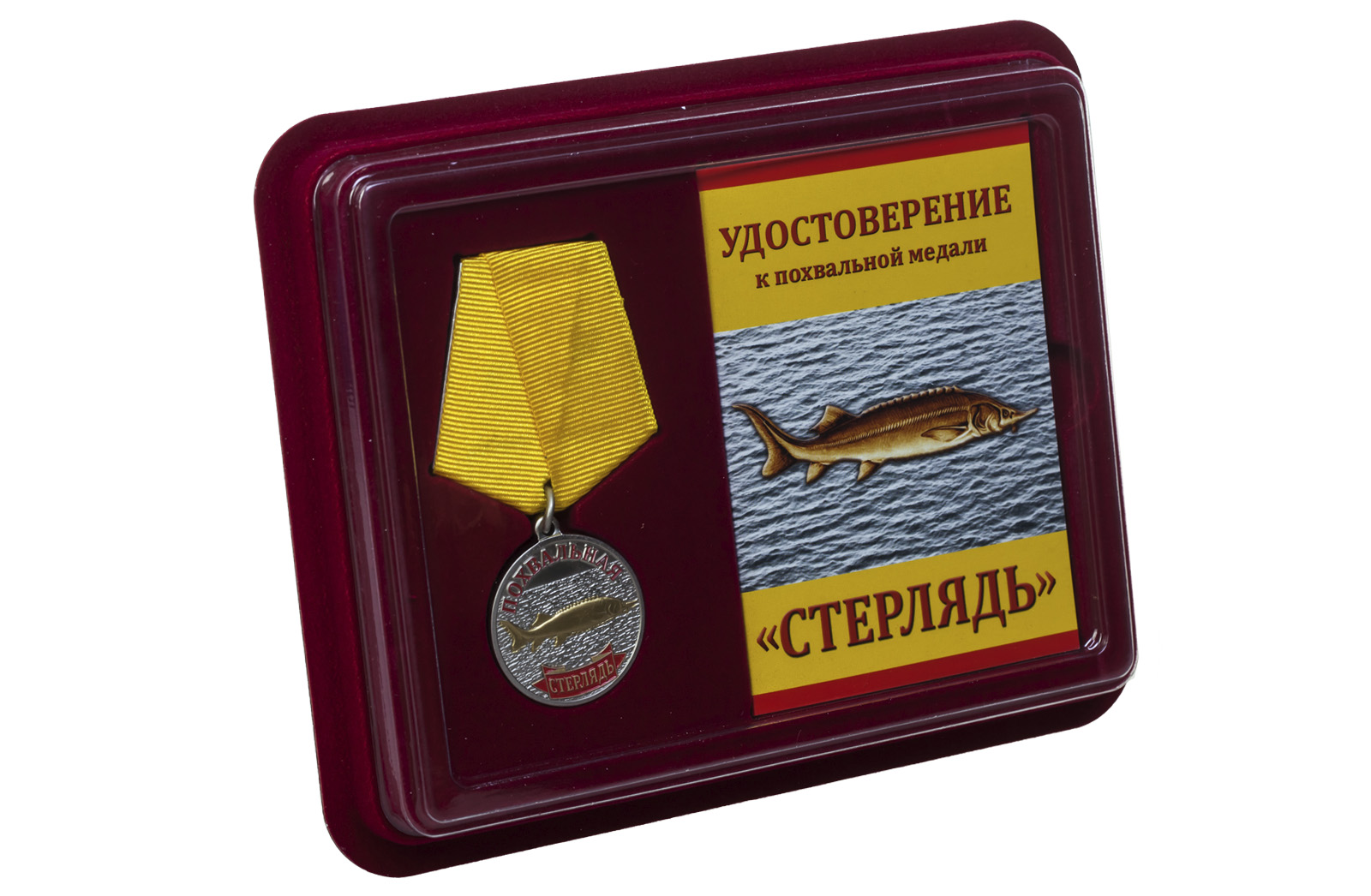 Рыбацкая медаль Похвальная стерлядь заказать выгодно