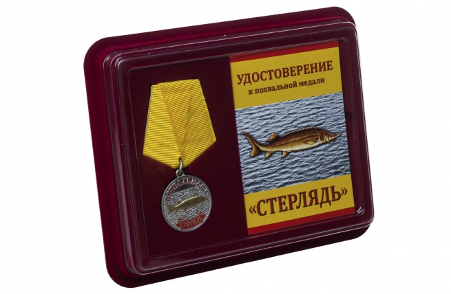 Рыбацкая медаль Похвальная стерлядь - в футляре с удостоверением