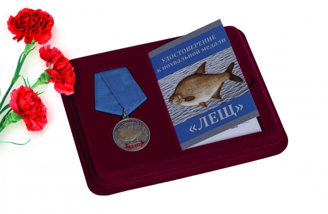 Рыбацкая медаль Похвальный лещ