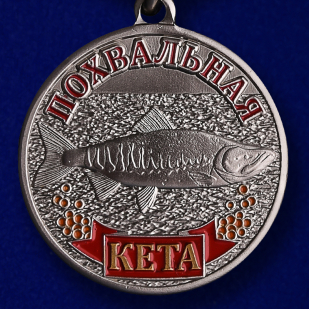 Рыболовная медаль "Кета" - аверс