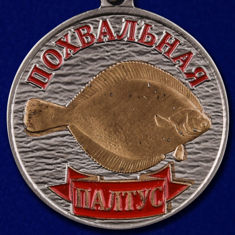 Купить рыболовную медаль "Палтус" в бархатистом футляре из флока