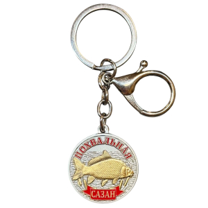 Металлический  медаль брелок для ключей для рыбака «Похвальная. Сазан"