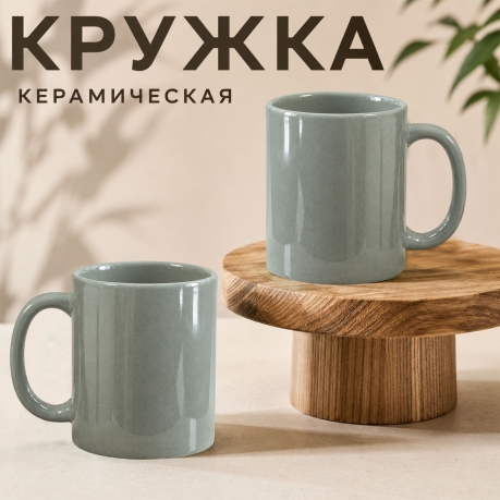 Серая керамическая кружка Серая керамическая кружка