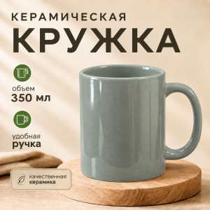 Серая керамическая кружка
