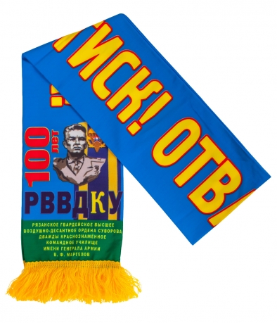 Подарочный шарф «100 лет РВВДКУ» по выгодной цене