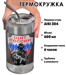 Термокружка с виниловой наклейкой "Щит России"