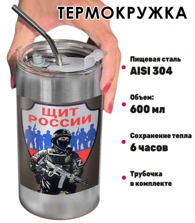 Термокружка с виниловой наклейкой "Щит России"