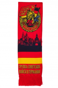 Шёлковый шарф "75 лет Группе Советских войск в Германии" по лучшей цене