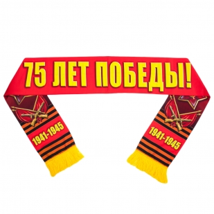 Шелковый шарф "75 лет Победы"