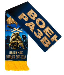 Шёлковый шарф с девизом Военной разведки с доставкой
