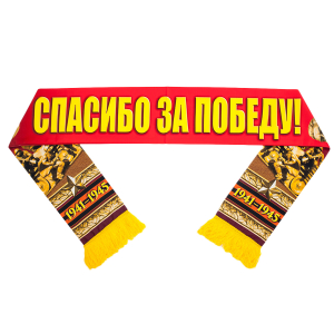 Шёлковый шарф "Спасибо за Победу!"