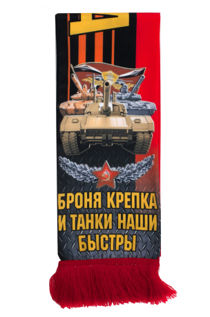 Шёлковый шарф в подарок танкисту от Военпро