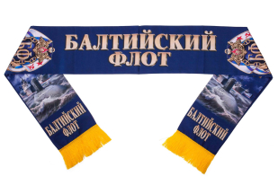 Купить шелковый шарф ВМФ "Балтфлот не подведет"
