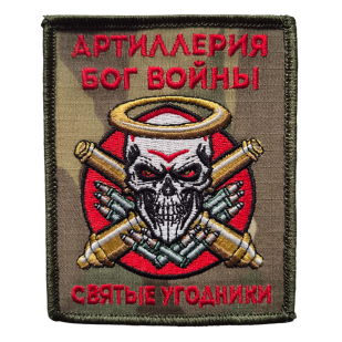 Шеврон артиллерийских войск Бог войны